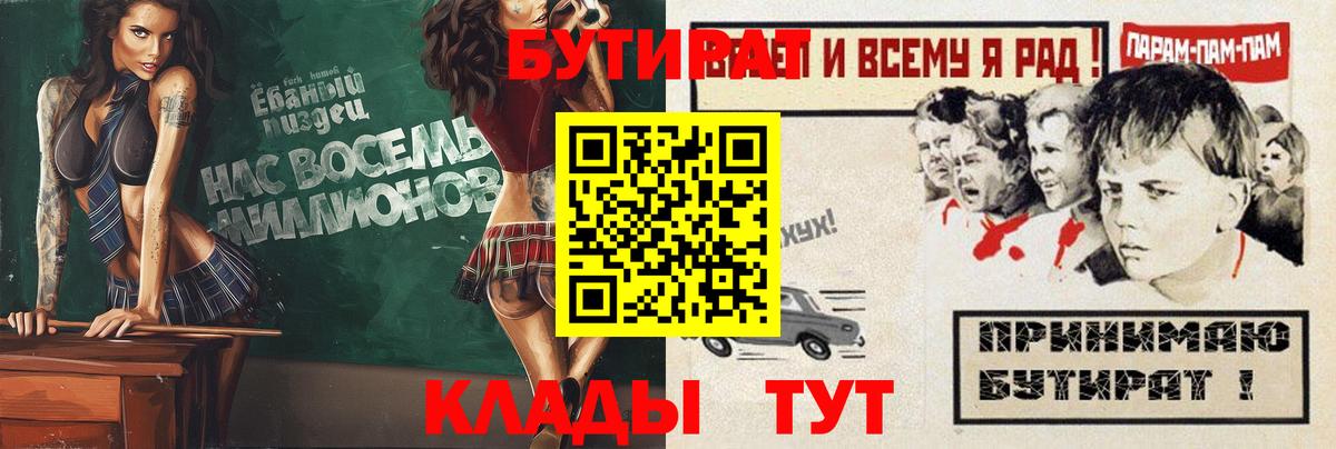 Бутират буратино  Вход с VPN  Саянск 