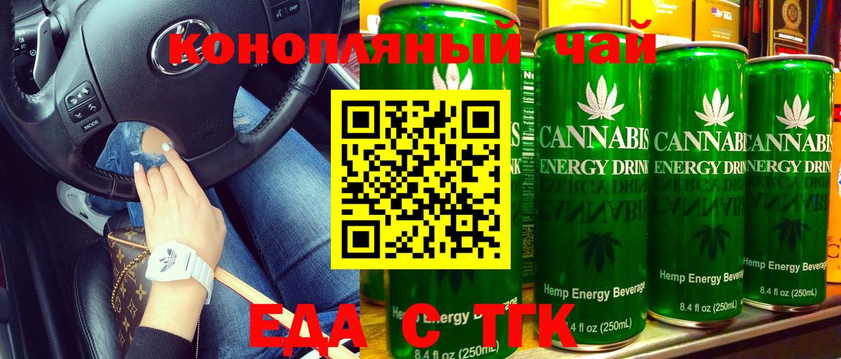 Саянск  Еда ТГК конопля  Вход с VPN 