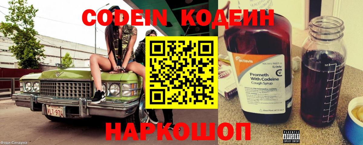 Кодеин напиток Lean (лин)  Codein Purple Drank  Саянск  Вход с VPN 