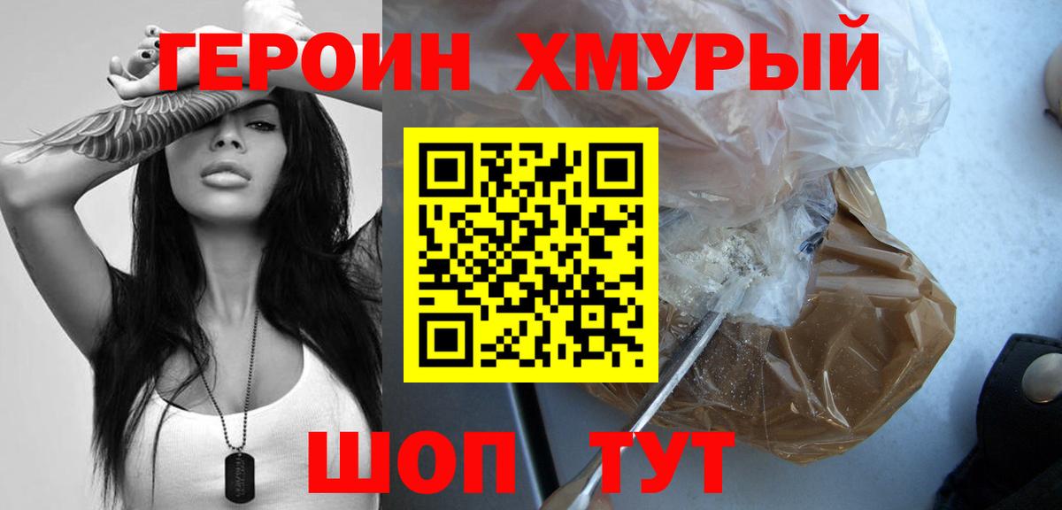 ГЕРОИН Heroin  Вход с VPN  Героин  Саянск 