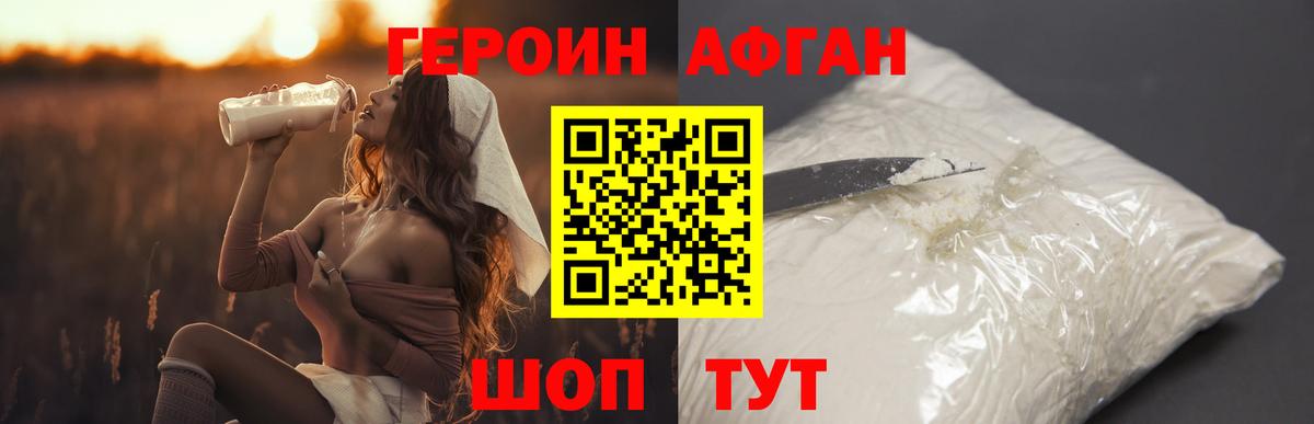 ГЕРОИН белый Саянск