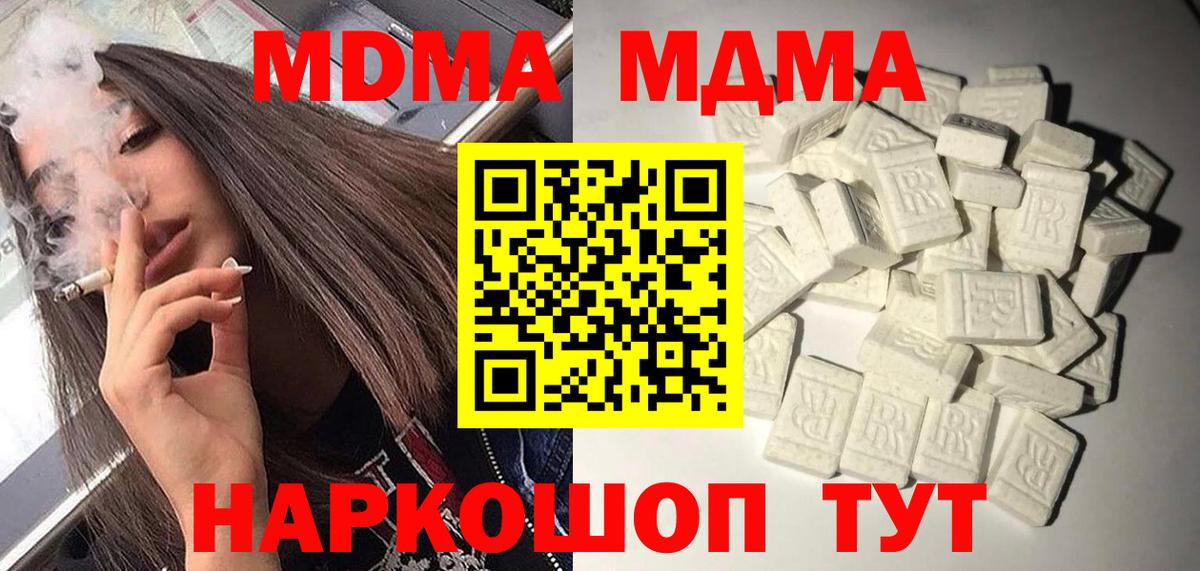 MDMA кристаллы Саянск