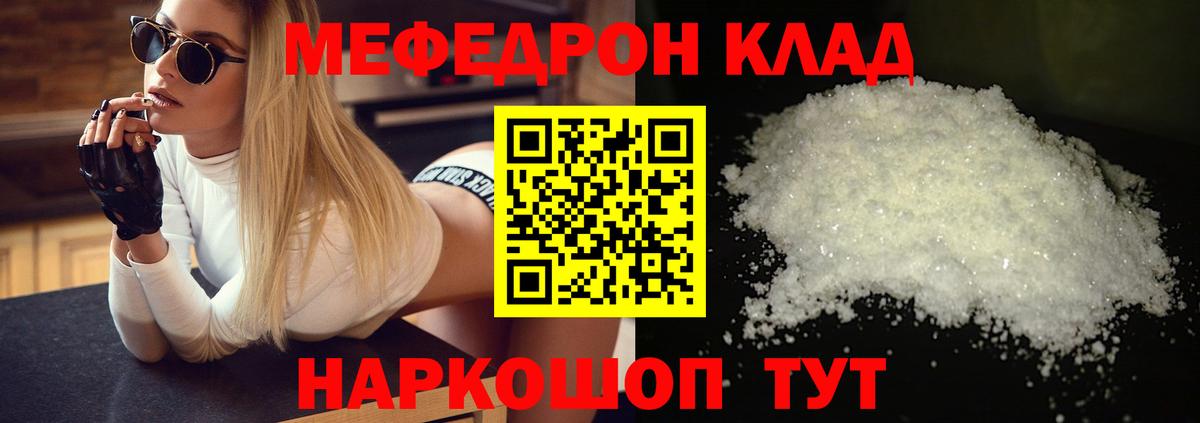 Мефедрон  Вход с VPN  МЯУ-МЯУ мяу мяу  Саянск  МЕФ кристаллы 