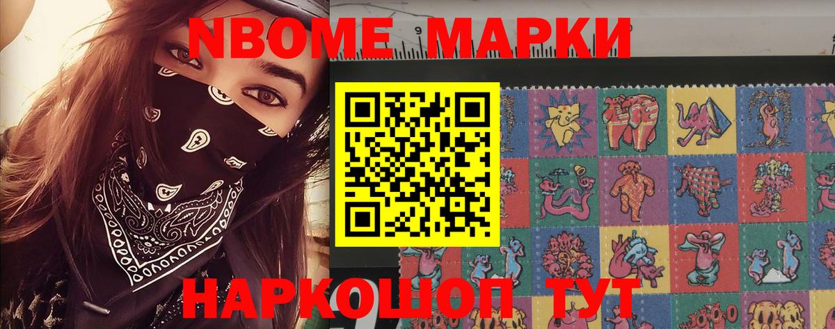 Марки N-bome 1,8мг Саянск